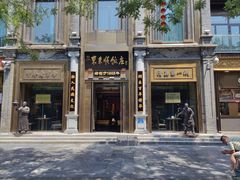 -北京前门大栅栏