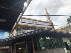 -黎记大排档(慈云路店)