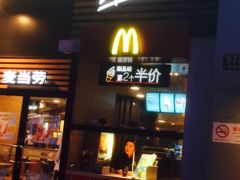门面-麦当劳(曲阳店)