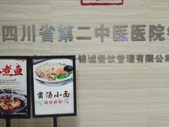 -四川省第二中医医院