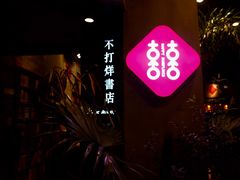 -喜喜水饺