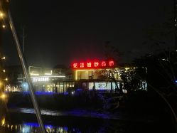 -花漾摄影优选工作室(东莞原创作品店)