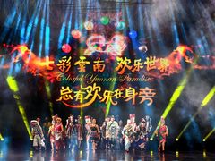 -七彩云南欢乐世界