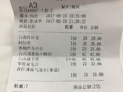 账单-零度空间·台湾小馆(五道口购物中心店)
