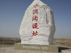-水洞沟旅游区