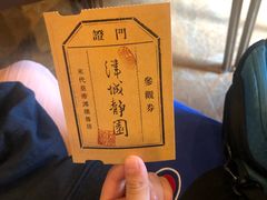 -静园(和平区)