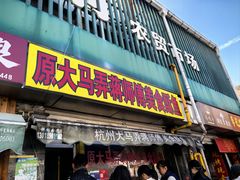 -大马弄蒋师傅美食酥鱼(察院前店)