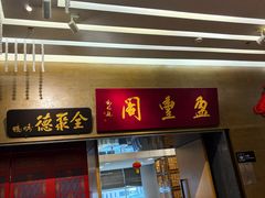-广州建国酒店-盈丰阁粤菜-粤式茶点