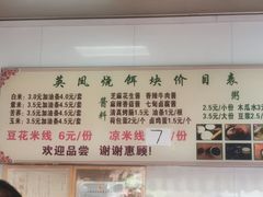 -英凤烧饵块(永胜路店)