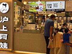 -沪上阿姨·精选茶饮(天河城店)