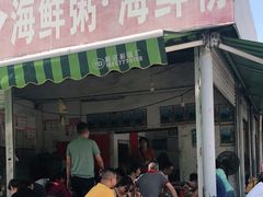 门面-珍记海鲜粥·海鲜粉
