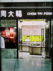 -周大福CHOW TAI FOOK(荟聚购物中心西红门店)
