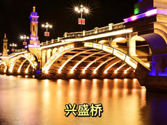 -兴盛大桥