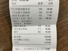 账单-舊街坊茶楼(市二宫店)