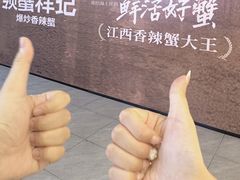 -领蟹祥记·香辣蟹·特色小海鲜(奥体天虹店)