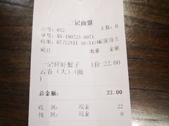 账单-一记面馆(易发店)