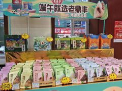 -老鼎丰(靖宇街总店)