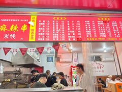 -小朱麻辣串(益民街店)
