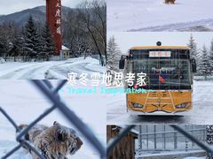 -横道河子东北虎林园