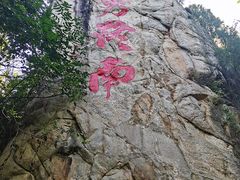 -终南山南五台景区