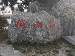 -微山岛春天里酒家