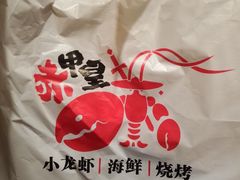 -赤甲皇(仙霞路店)