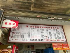 菜单-家阳赵师傅油饼包烧麦(粮道街店)
