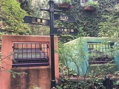 -三鹰之森吉卜力美术馆