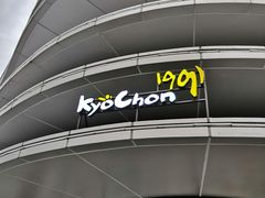 -Kyochon1991校村(共和路店)