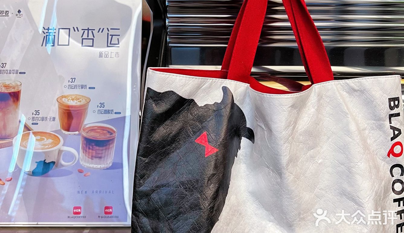 这个秋天的“杏运”咖啡BLAQ 新品联名款！