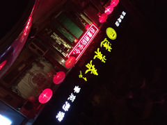 蓬莱春-蓬莱春(芝罘店)