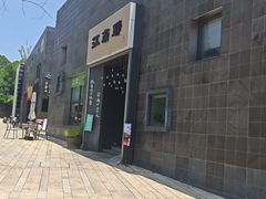 -江南驿·二十余年创意杭帮味(良渚玉鸟集店)