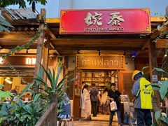 -婉泰·特色小吃·舂鸡脚(告庄二店)