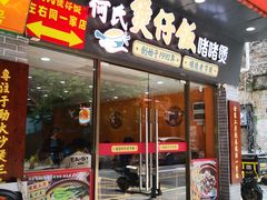 -何煲强·煲仔饭·啫啫煲顺德老字号(上下九店)