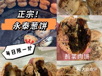 经典不能错过！福州也能吃到正宗永泰葱饼！