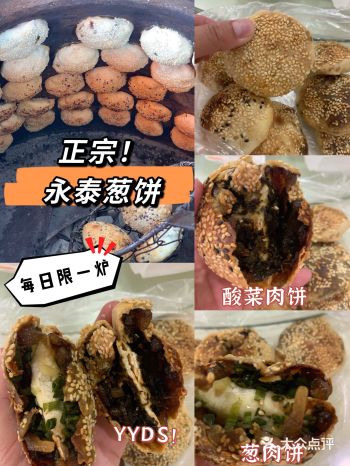 经典不能错过！福州也能吃到正宗永泰葱饼！
