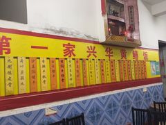 -台山第一家兴华黄鳝饭·黄鳝婆(彭沙坑总店)