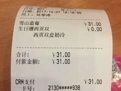 账单-满记甜品(南京虹悦城三店)