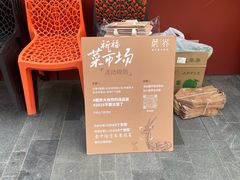 -蘑界·野生菌火锅(深业上城店)