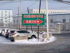 -托克逊老四号餐厅