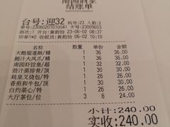 账单-南园酒家(前进路店)