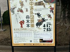 -东京国立博物馆