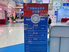 -广州融创水世界