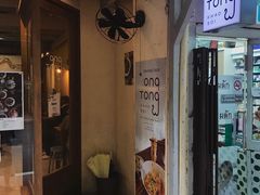 门面-Ongtong Khaosoi Ari Branch