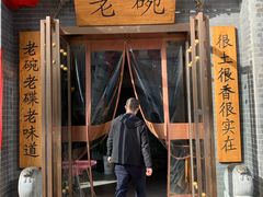 -华州老碗