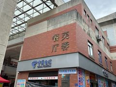 -芙蓉餐厅(厦大店)