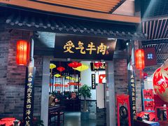 门面-受气牛肉·重庆耙牛肉(来福士店)