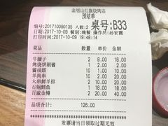 账单-金刚山烧烤(红旗大街店)