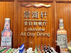 -南湖名都·景湖轩全日制餐厅·海鲜自助·东南亚风味·临湖而食