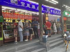 门面-宫廷糕点铺